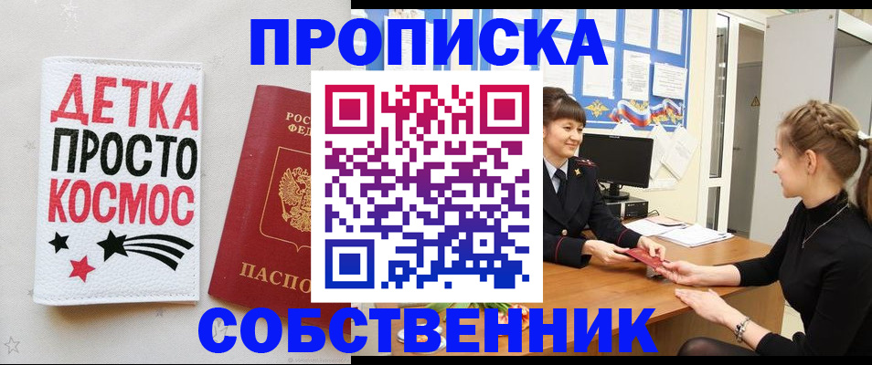временная регистрация 2025 в Северске