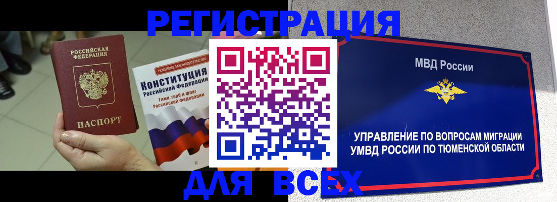 временная прописка в Северске