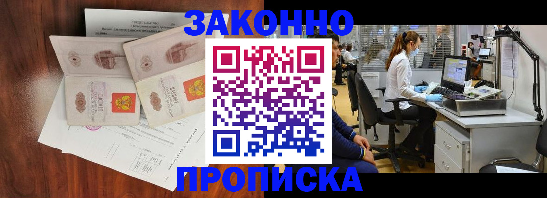 прописка от собственника в Северске