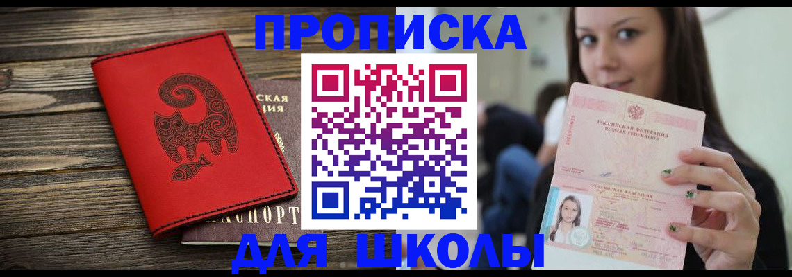 где прописаться в Северске