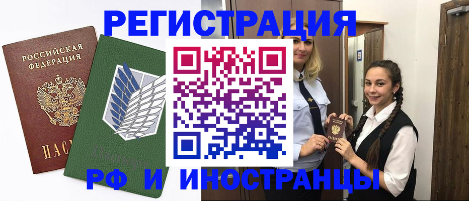 купить прописку в Северске