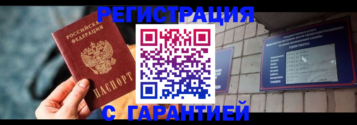 временная регистрация для школы в Северске