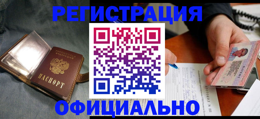 временная регистрация купить в Северске