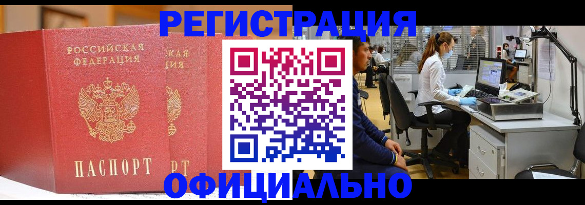 временная регистрация 2025 в Северске