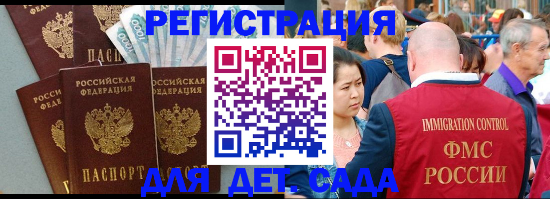 временная прописка в Северске