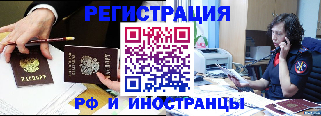 временная регистрация недорого в Северске